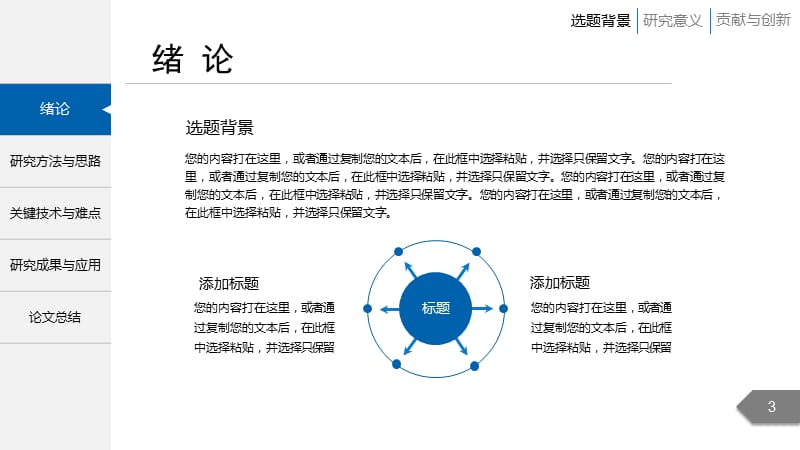 毕业学术答辩PPT模板04.pptx_第3页