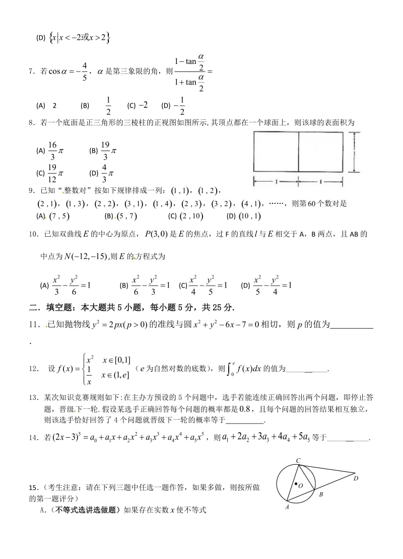2011陕西省五校高考模拟一理科数学，文科数学考试题.doc_第2页