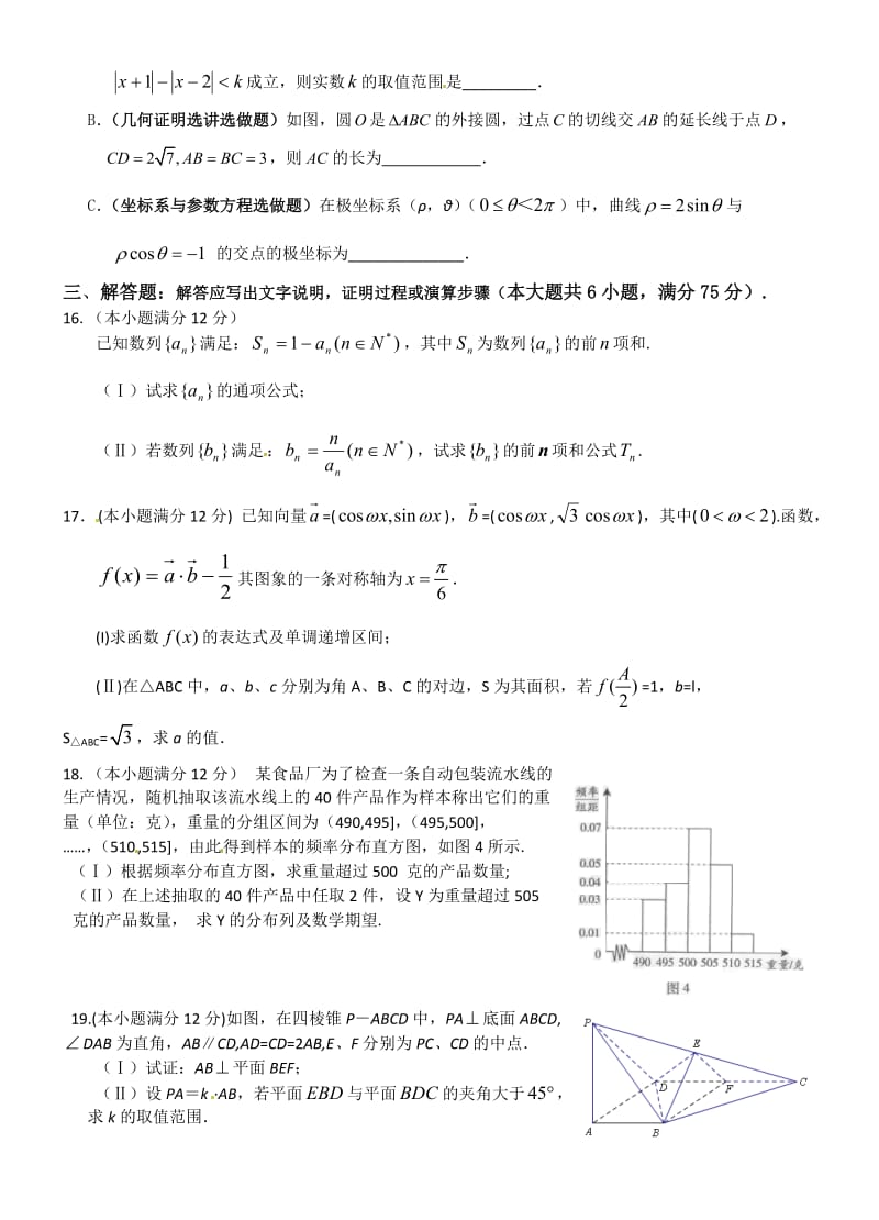 2011陕西省五校高考模拟一理科数学，文科数学考试题.doc_第3页