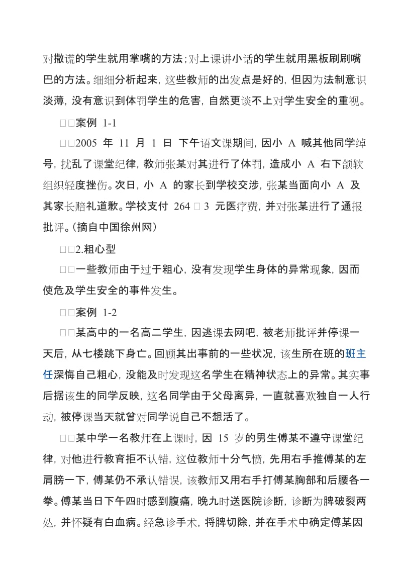 教职工安全教育培训.doc_第2页