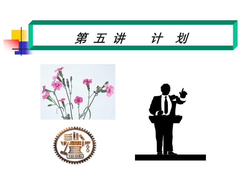 计划知识培训.ppt_第1页