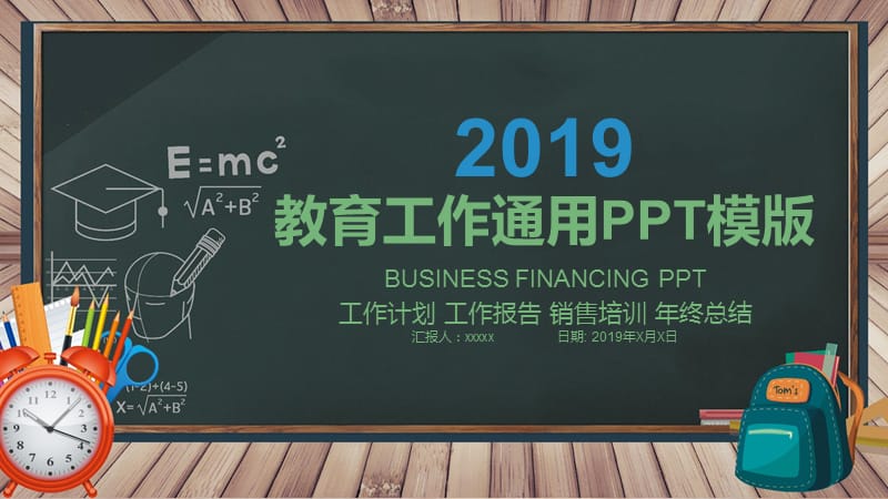 小黑板教师教育工作总结汇报通用PPT模板.pptx_第1页