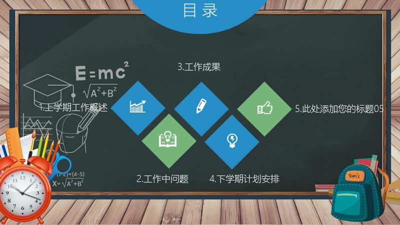 小黑板教师教育工作总结汇报通用PPT模板.pptx_第2页