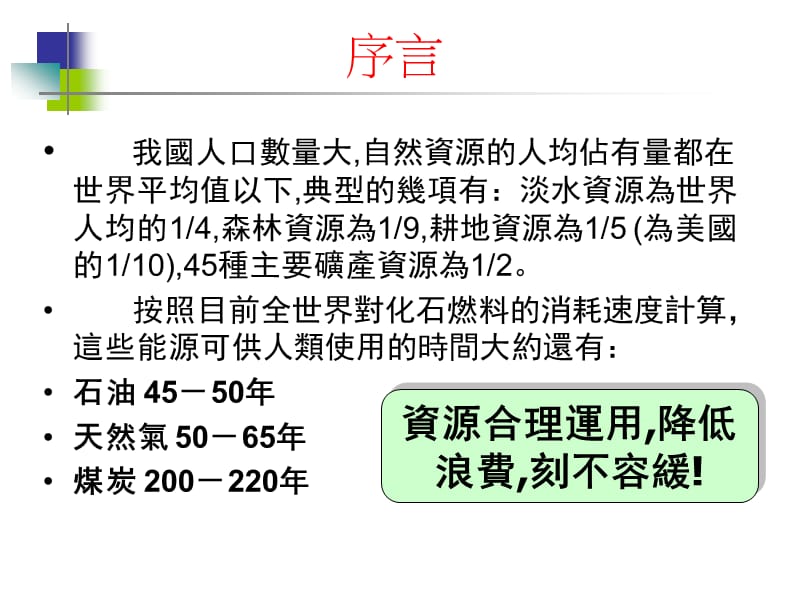 八大浪费.ppt_第3页