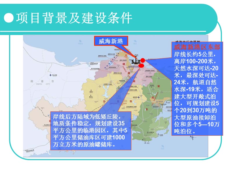 威海港国际物流园区建设项目招商书.ppt_第2页