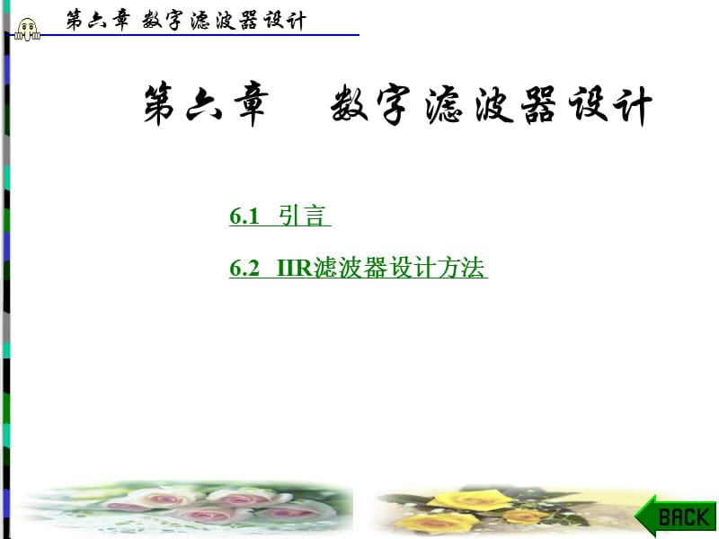 数字滤波器设计.ppt_第1页