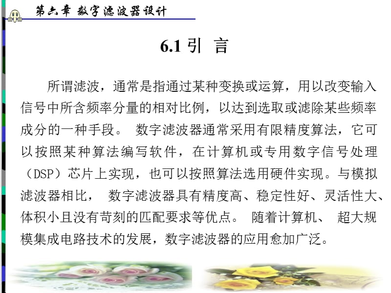 数字滤波器设计.ppt_第2页