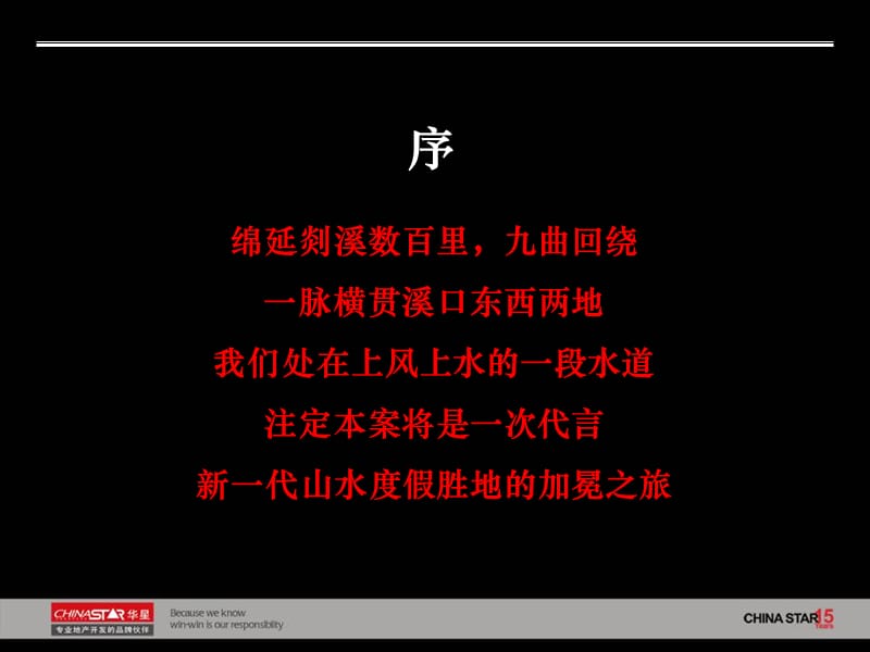 2010华星：宁波溪口高尔夫球场项目定位策略终稿.ppt_第2页