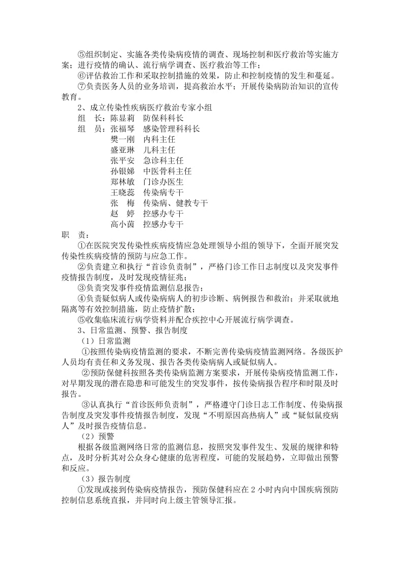 红十字会医院突发传染性疾病疫情应急处理工作预案.doc_第2页