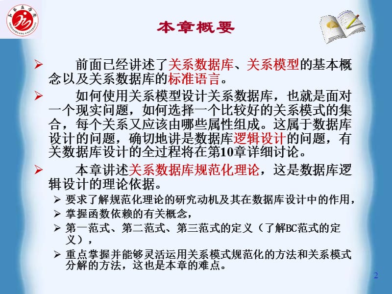 关系数据库设计理论.ppt_第2页