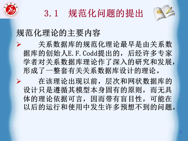 关系数据库设计理论.ppt_第3页