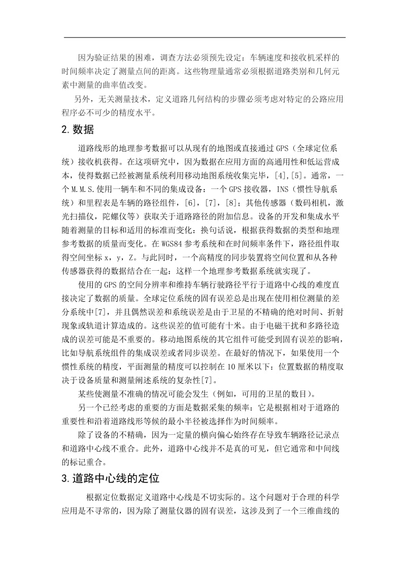 使用GPS数据确定道路线性几何结构的过程外文翻译原文.docx_第2页