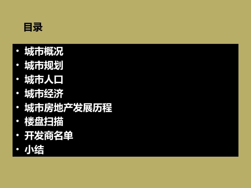 2011年4月辽宁鞍山市场调查分析报告64页.ppt_第2页