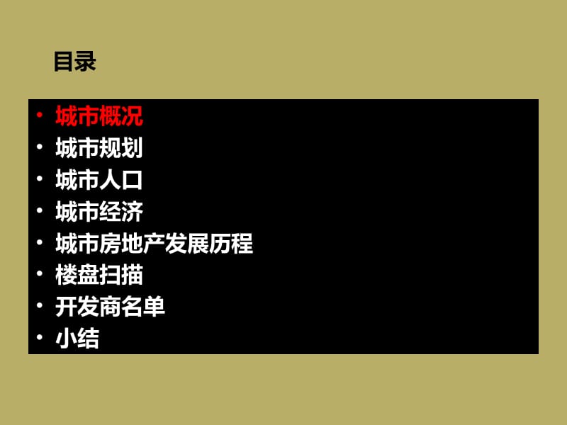 2011年4月辽宁鞍山市场调查分析报告64页.ppt_第3页