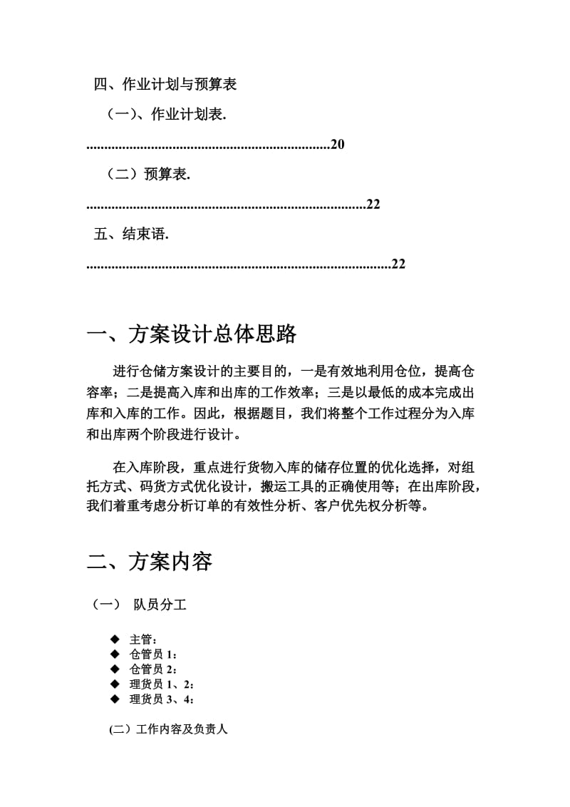 物流储配方案设计.doc_第3页