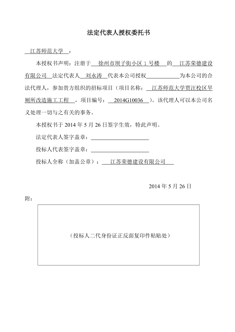 学校厕所改造施工工程投标文件.docx_第3页