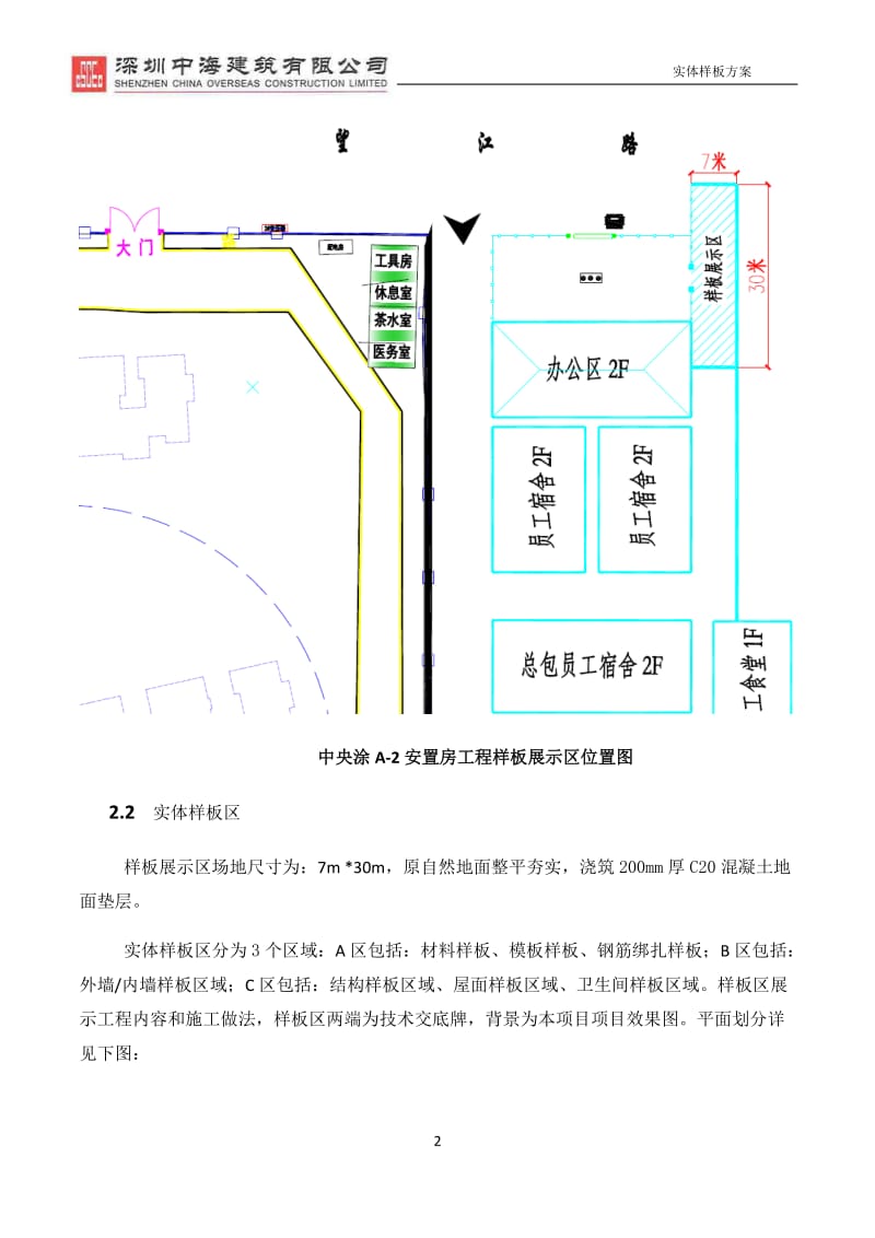 安置房工程实体样板方案.docx_第2页