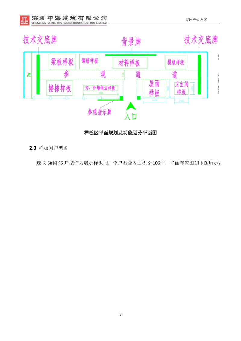 安置房工程实体样板方案.docx_第3页