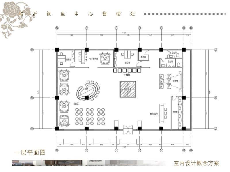 临沂银座中心售楼部概念方案 -9页.ppt_第2页