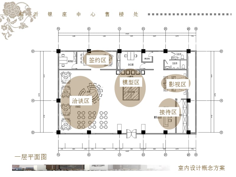 临沂银座中心售楼部概念方案 -9页.ppt_第3页