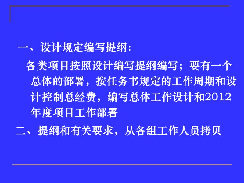 老矿山找矿项目设计编制工作有关要求.ppt_第3页