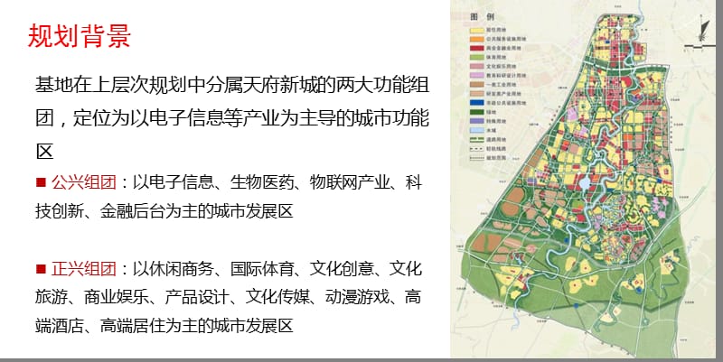 2010成都市天府新区产业启动区概念总体规划及仁宝制造基地城市设计105p.ppt_第3页