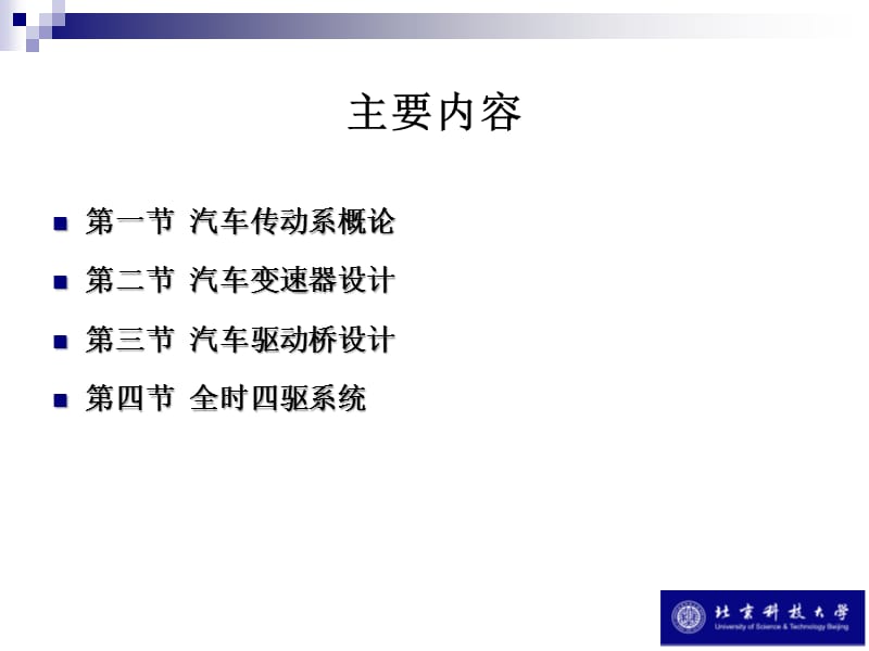 传动系设计.ppt_第2页