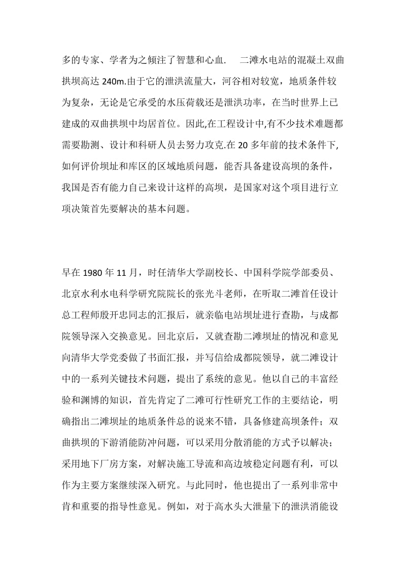 水电站认识实践报告.docx_第2页