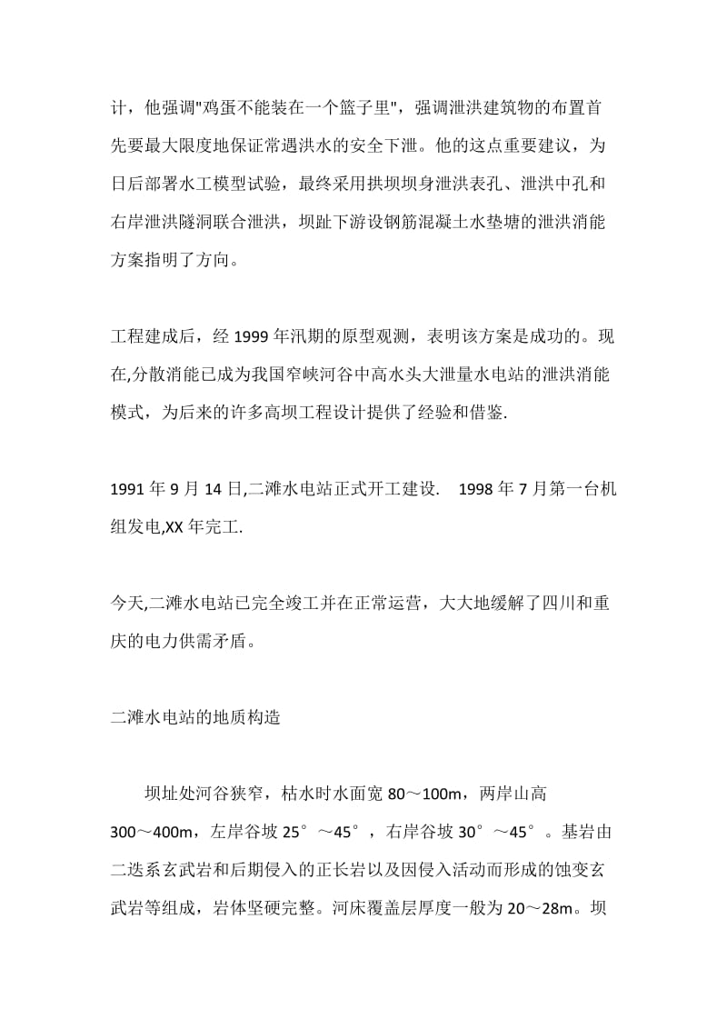 水电站认识实践报告.docx_第3页