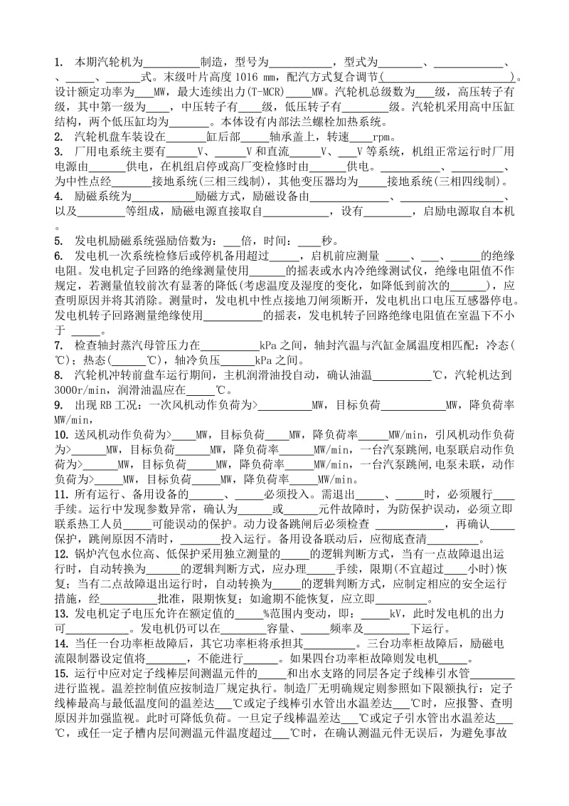 集控值班员主值题库02.doc_第1页