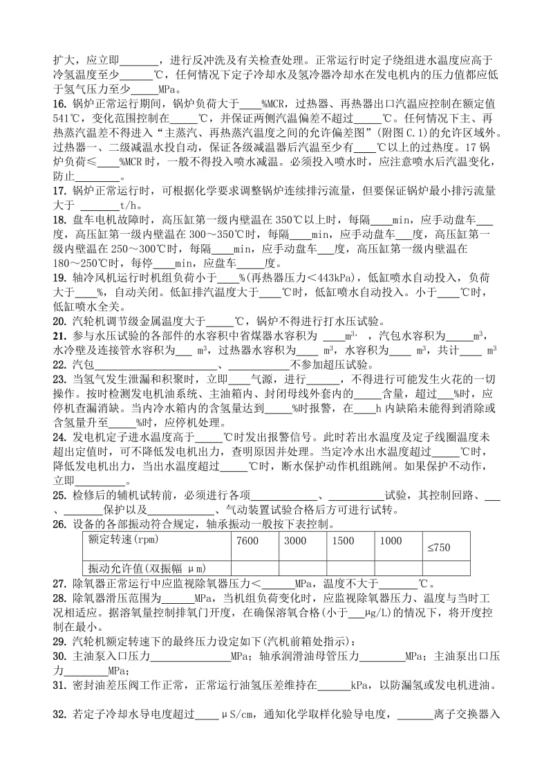 集控值班员主值题库02.doc_第2页