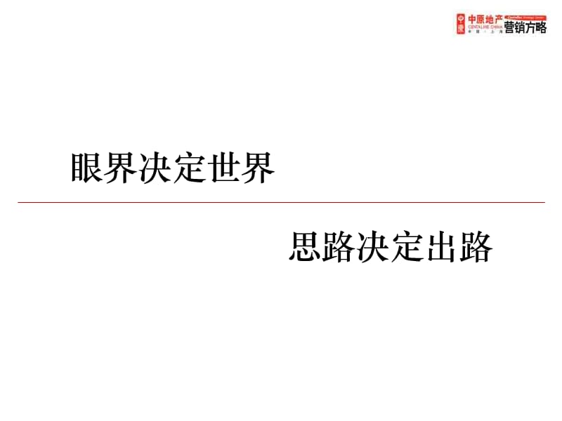 中原地产--上海铭大布洛克商业营销策略报告（37页） .ppt_第2页