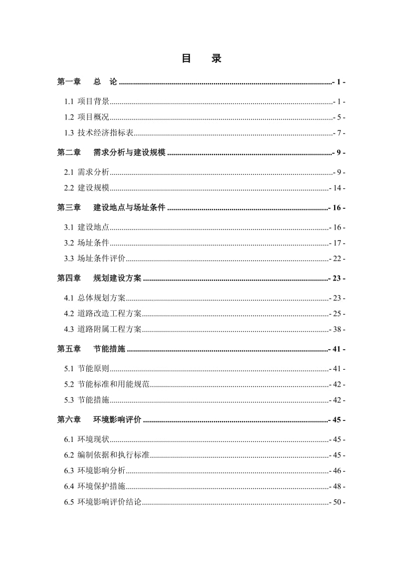 那达慕大街拓宽改造工程可行性研究报告1.doc_第3页