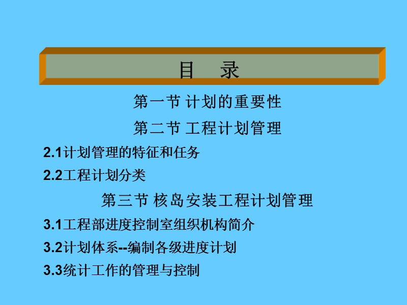 班组计划管理.ppt_第1页