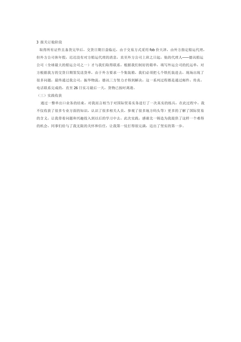 2011年寒假公司实习社会实践报告.docx_第2页