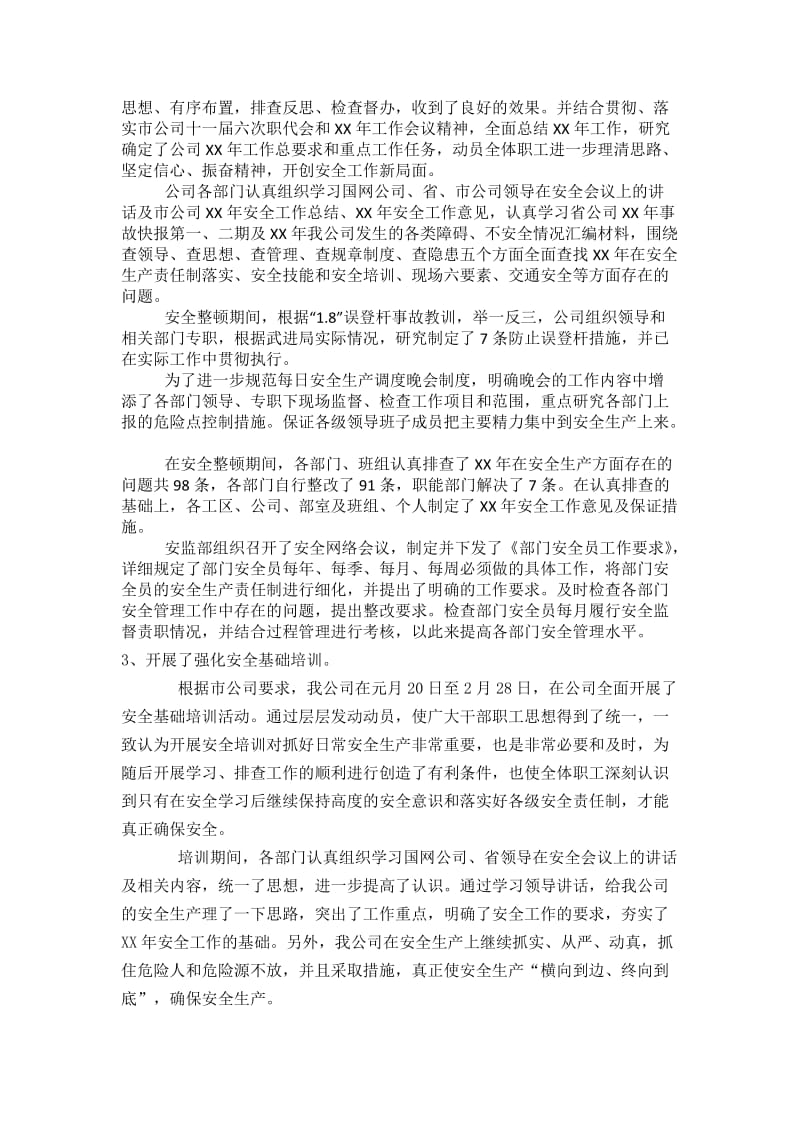 上半年安全工作总结(电力).docx_第2页