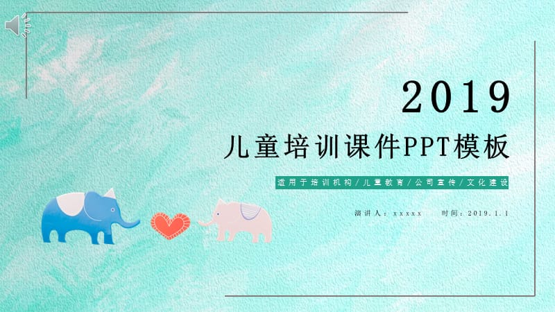 彩色儿童培训课件PPT模板.pptx_第1页