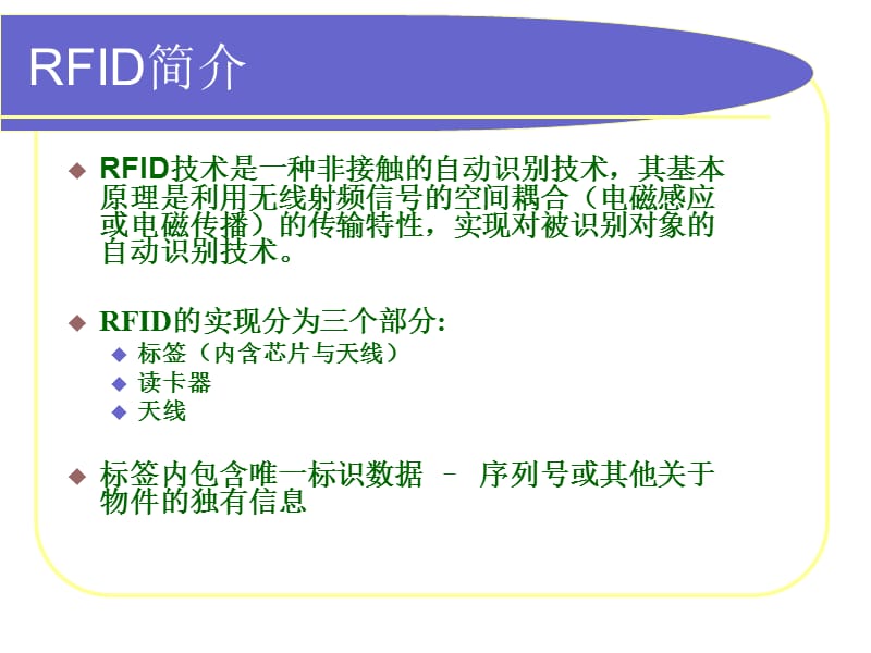 [毕业设计精品答辩PPT]RFID在手机支付中的应用.ppt_第2页