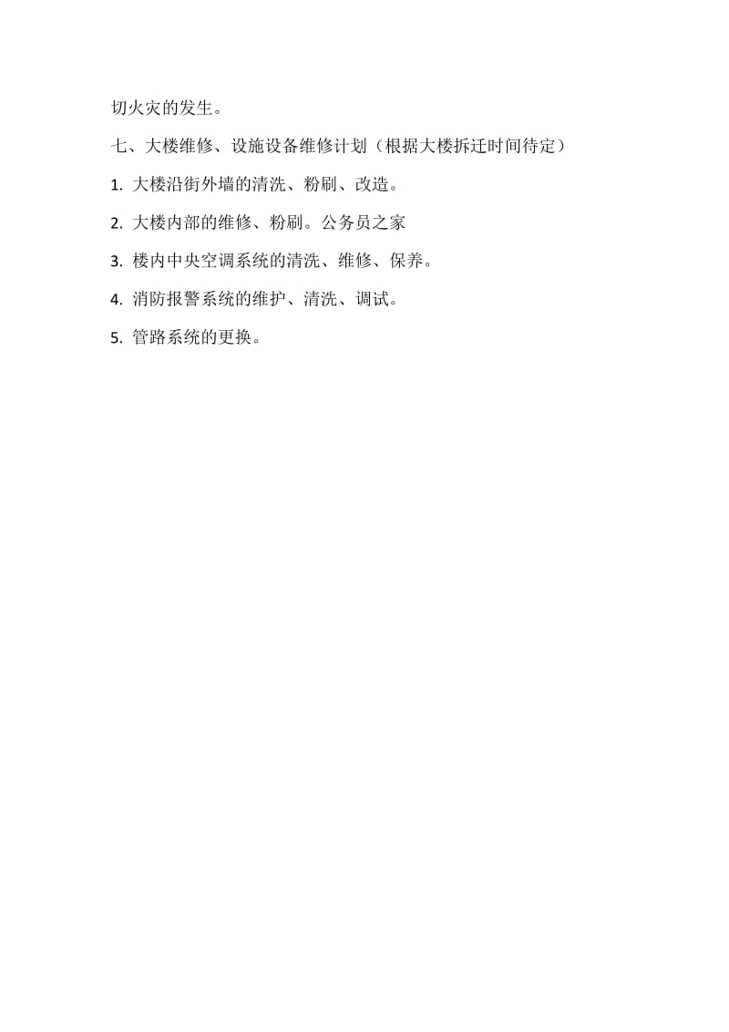 物业公司度工作部署计划.docx_第3页