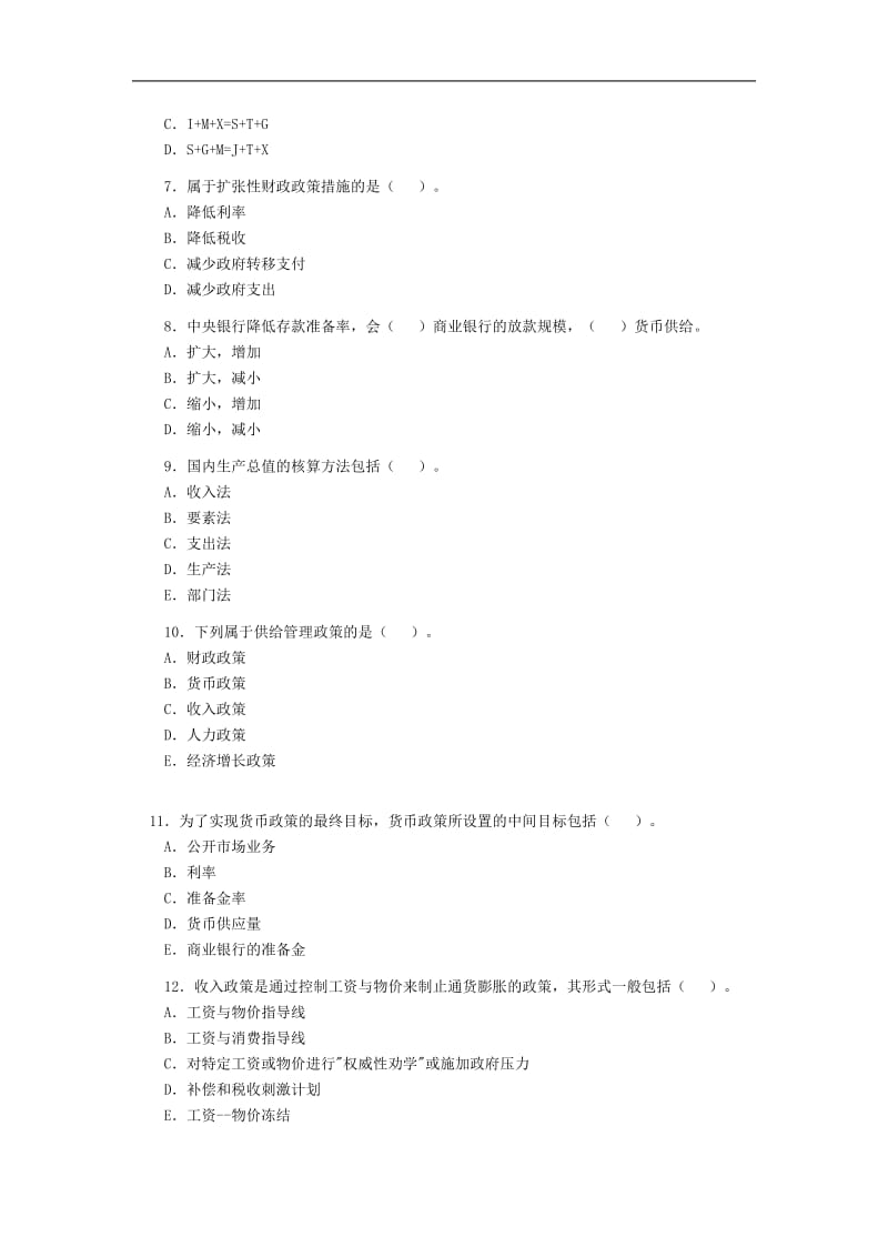 2011年一级建造师《建设工程经济》 .docx_第2页