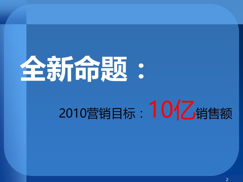 成都香颂湖国际社区营销报告105p.ppt_第2页