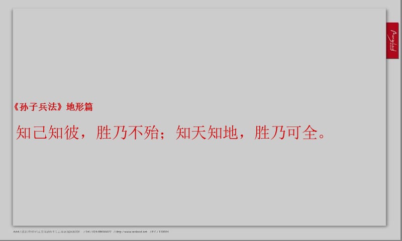 2010鞍山泓宇地产·富雅豪庭项目推广设想106p.ppt_第2页