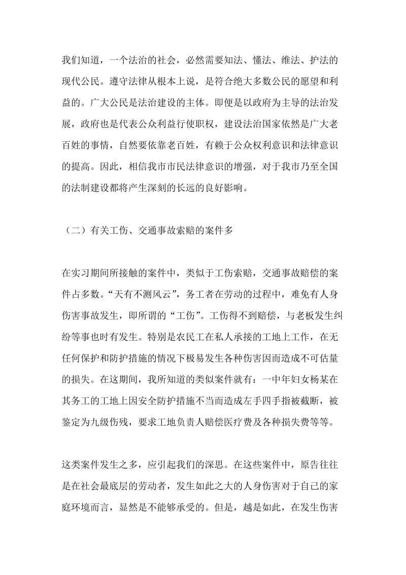 在律师事务所的社会实践报告.docx_第3页