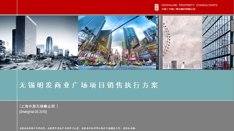 无锡明发商业广场项目销售执行方案.ppt_第1页