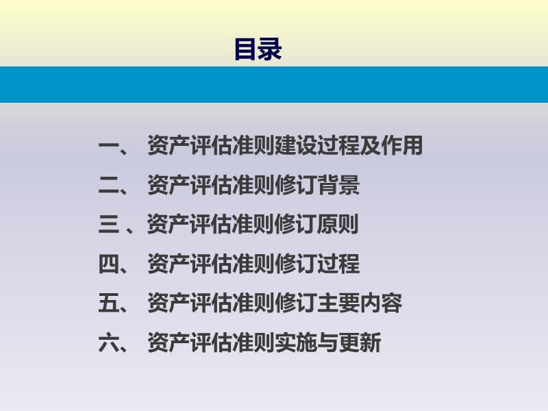 资产评估准则修订情况介绍.ppt_第2页