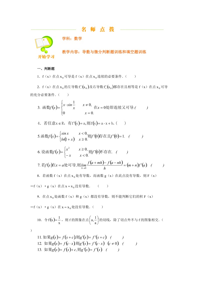 北大附中高考数学专题复习导数与微分选择题训练和解答题训练.docx_第1页