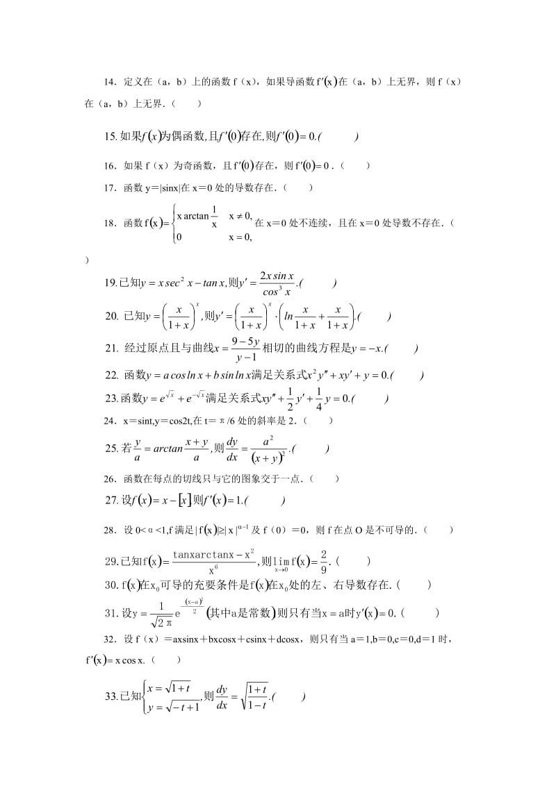 北大附中高考数学专题复习导数与微分选择题训练和解答题训练.docx_第2页