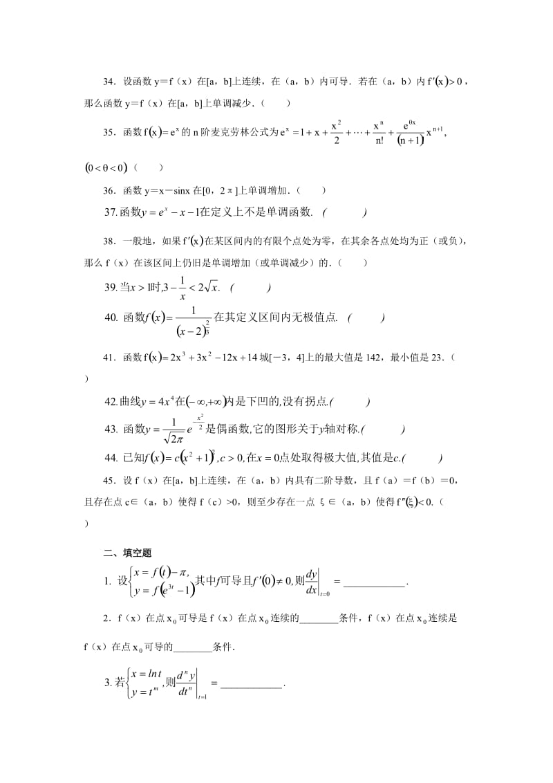 北大附中高考数学专题复习导数与微分选择题训练和解答题训练.docx_第3页