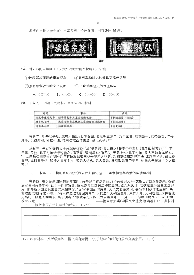 福建省2010年普通高中毕业班质量检查文综(历史)试题 两套.doc_第3页