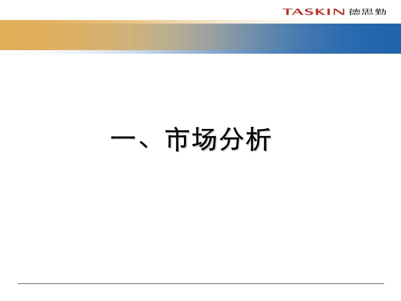 德思勤：东莞樟木头新城广场前期策划报告.ppt_第3页